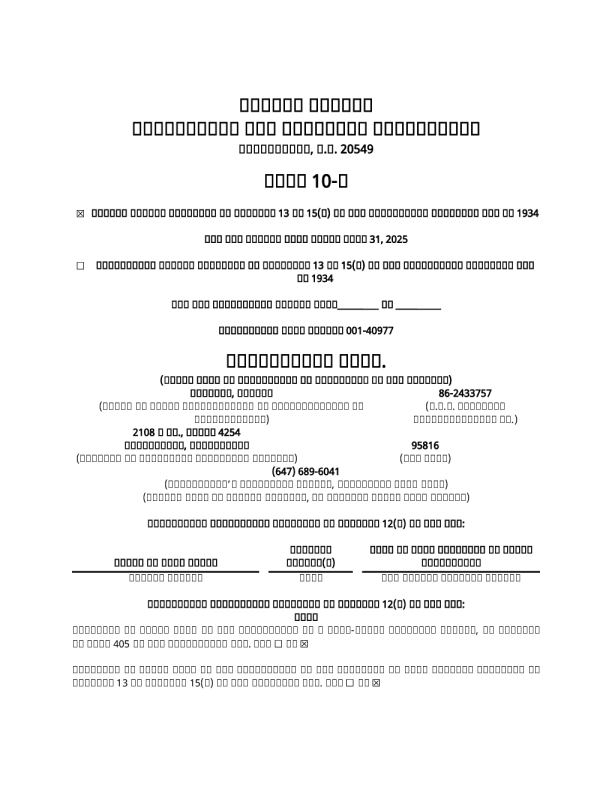 DevvStream Corp 2024年度报告
