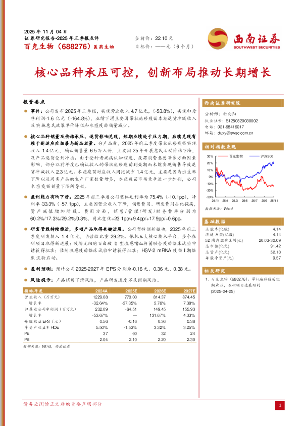 核心品种承压可控，创新布局推动长期增长