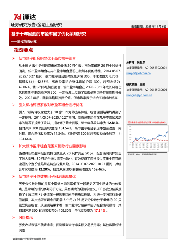 量化策略研究：基于十年回测的市盈率因子优化策略研究