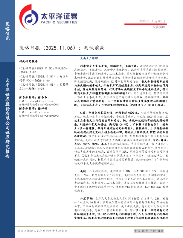 策略日报：测试前高