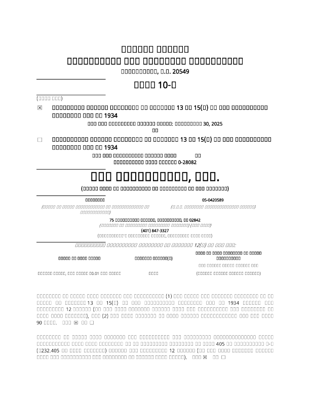 KVH通信 2025年季度报告
