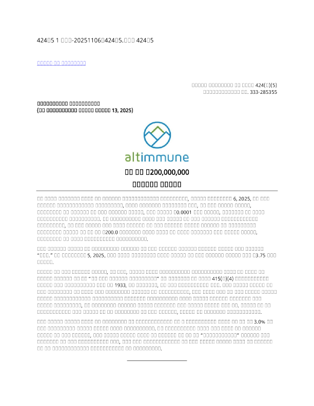 阿尔特米姆公司美股招股说明书(2025-11-06版)