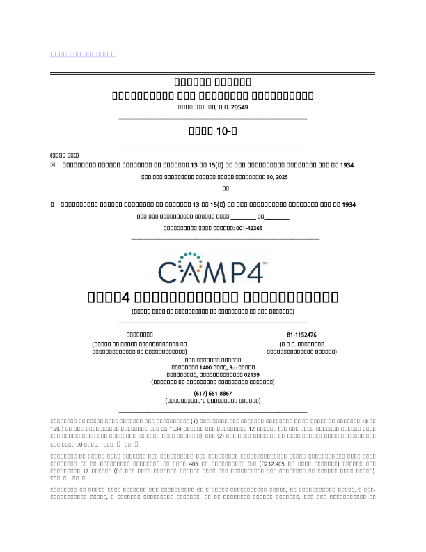 Camp4 Therapeutics Corp 2025年季度报告