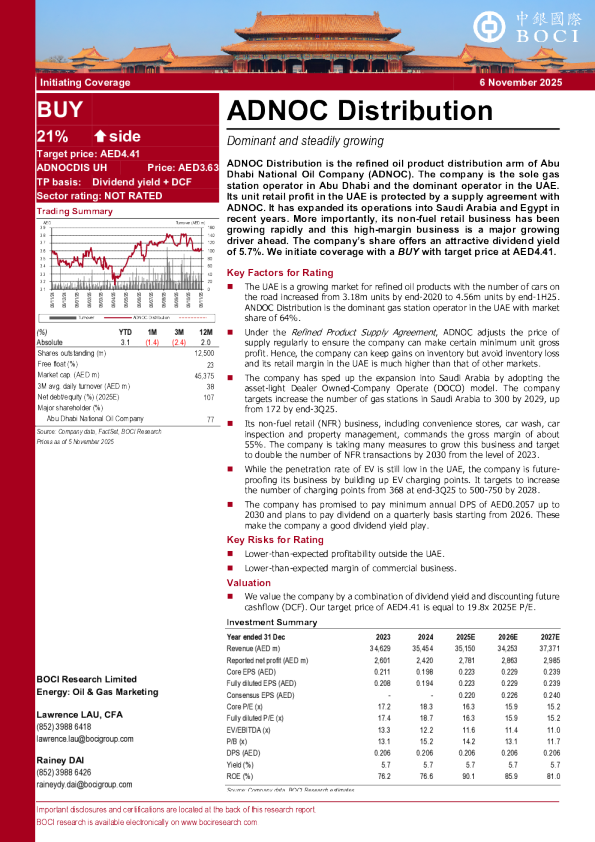 阿联酋国家石油公司分销公司：主导地位稳固且稳步增长