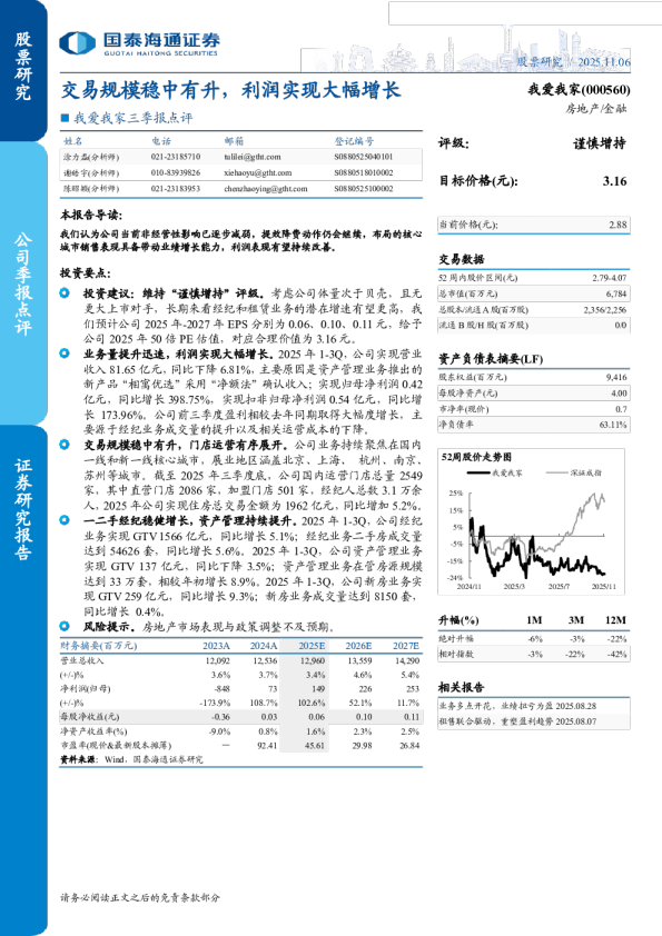 交易规模稳中有升,利润实现大幅增长-2025年三季报点评