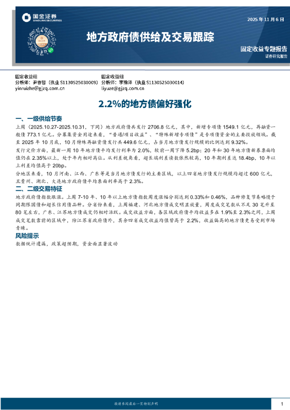 2.2%的地方债偏好强化