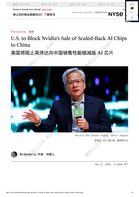 美国将阻止英伟达向中国销售性能缩减版AI芯片