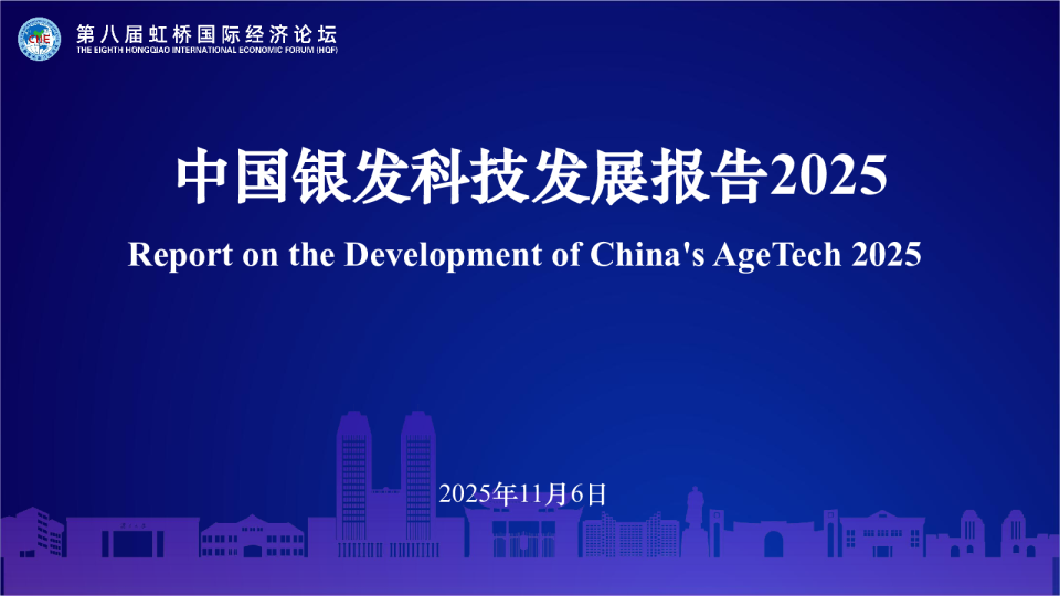 中国银发科技发展报告2025