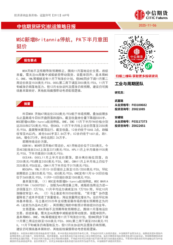 航运策略：MSC新增Britannia停航，PA下半月意图挺价