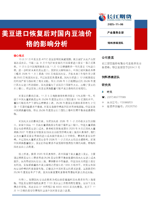 美豆进口恢复后对国内豆油价格的影响分析