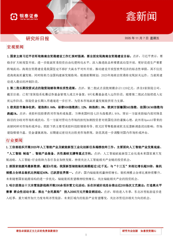银泰证券鑫新闻