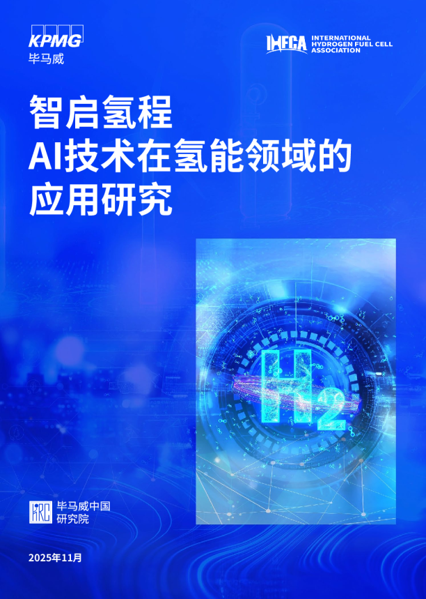 AI技术在氢能领域的应用研究