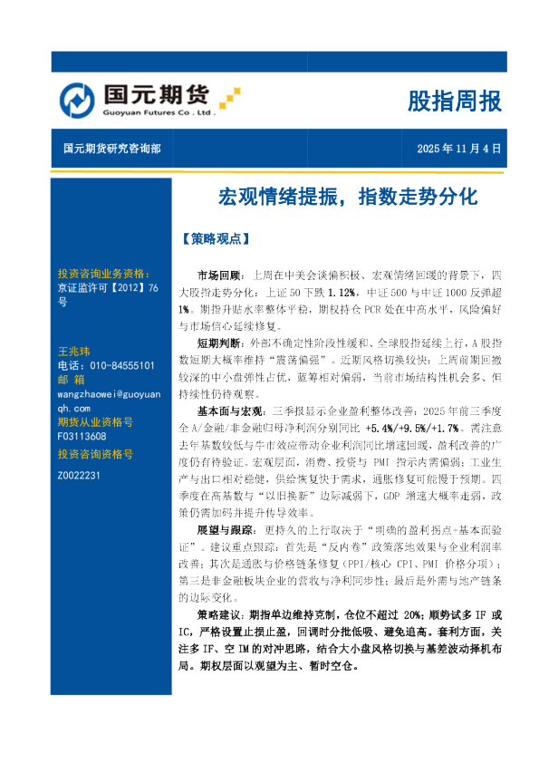 宏观情绪提振，指数走势分化