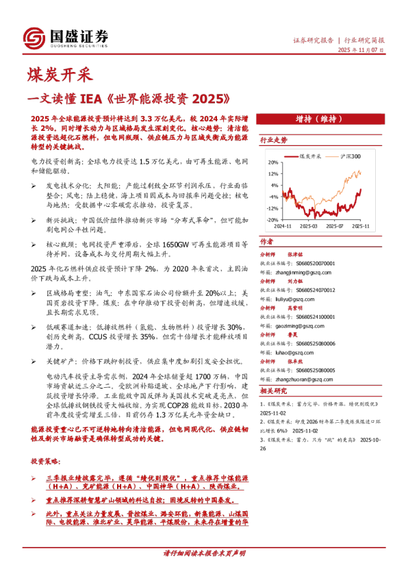 煤炭开采：一文读懂IEA《世界能源投资2025》