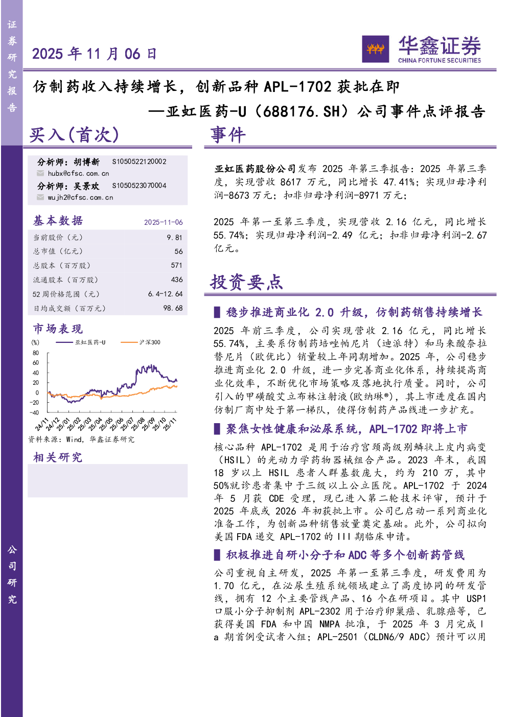 产品销售推广不及预期、竞争加剧、研发进展不及预期、行业政策不确定性风险。