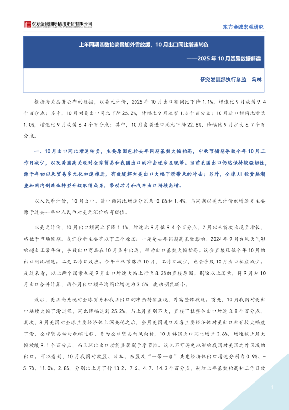 2025年10月贸易数据解读：上年同期基数抬高叠加外需放缓，10月出口同比增速转负