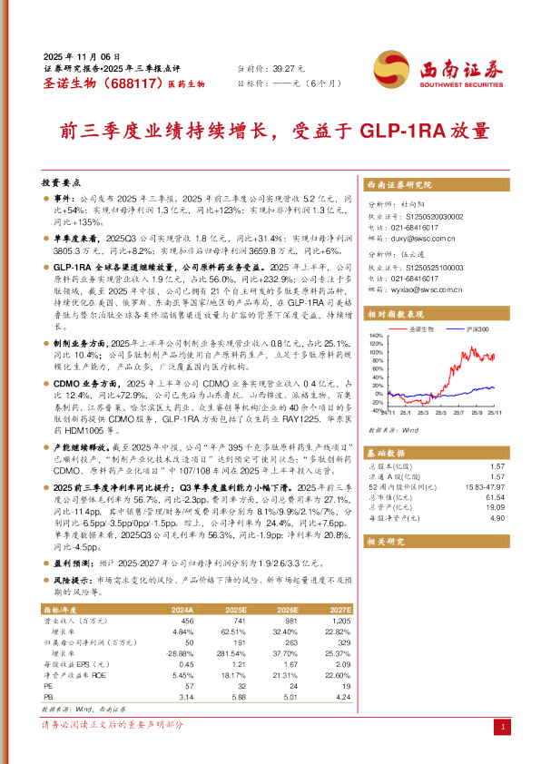 前三季度业绩持续增长，受益于GLP-1RA放量