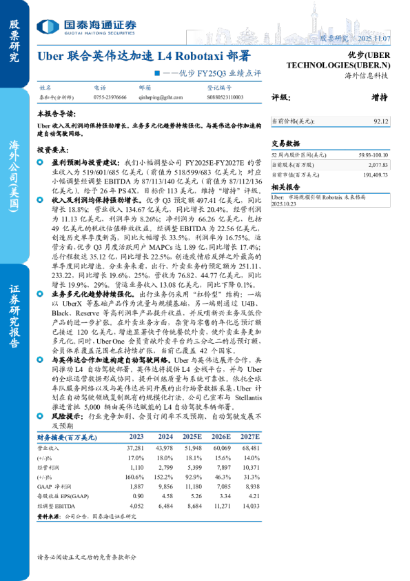 Uber 联合英伟达加速L4 Robotaxi部署——优步FY25Q3业绩点评