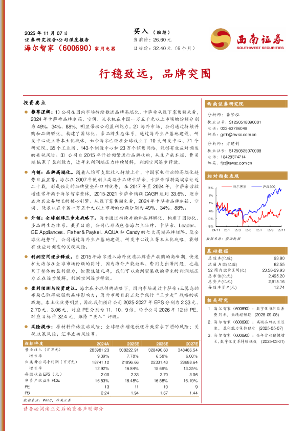 行稳致远，品牌突围