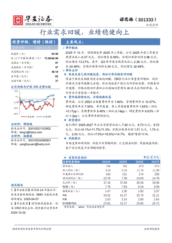 行业需求回暖，业绩稳健向上
