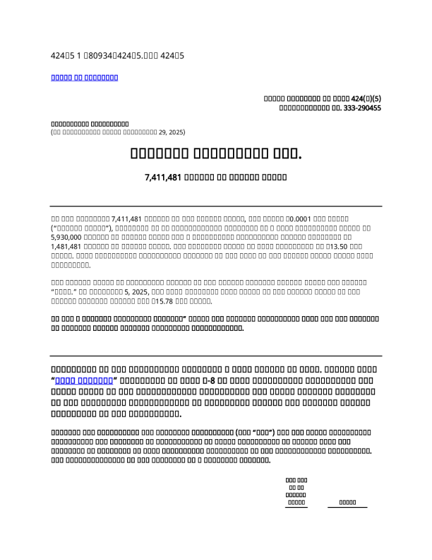 Benitec Biopharma Inc美股招股说明书(2025-11-07版)