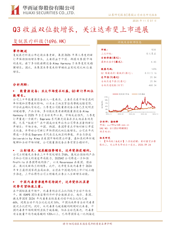 Q3收益双位数增长，关注达希斐上市进展
