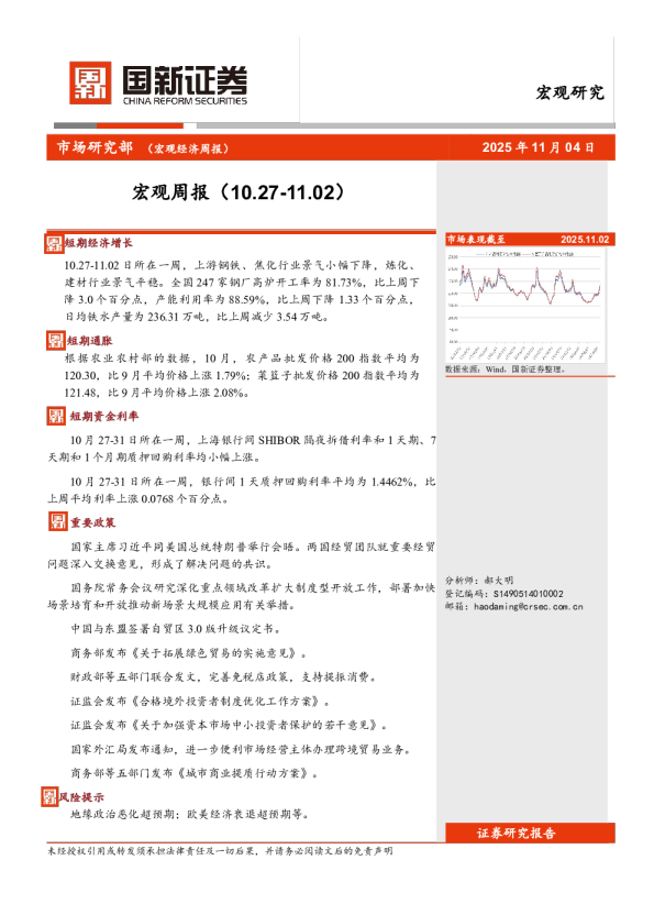 宏观周报（10.27-11.02）：短期经济增长