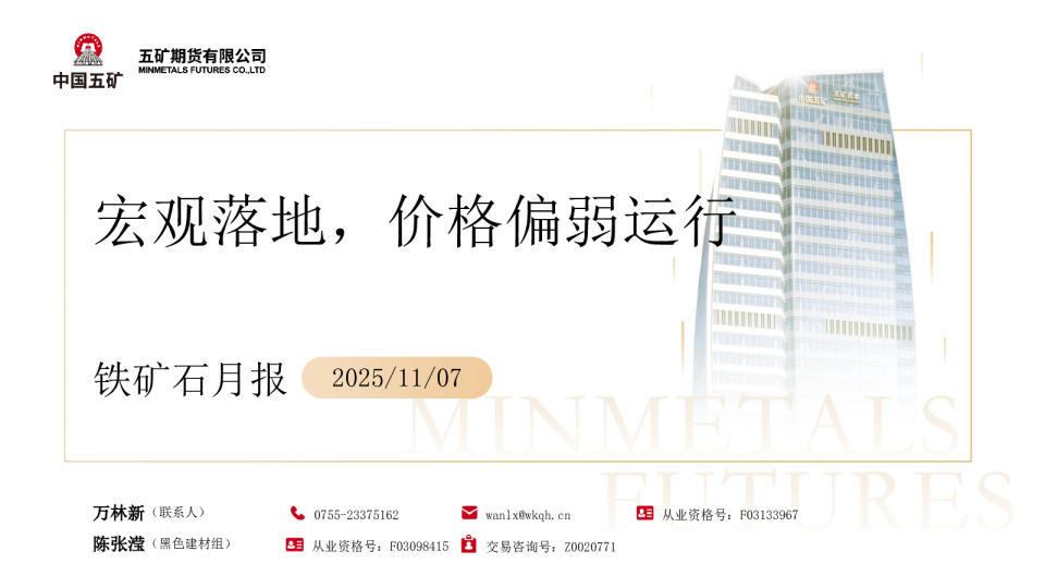 铁矿石月报：宏观落地，价格偏弱运行