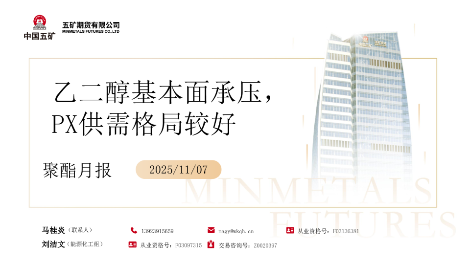 聚酯月报：乙二醇基本面承压，PX供需格局较好