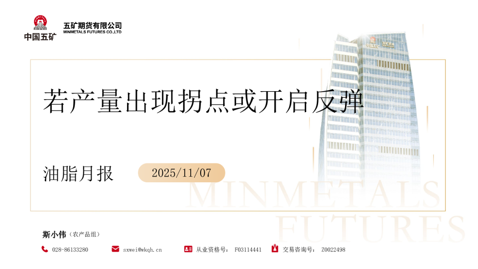 油脂月报：若产量出现拐点或开启反弹