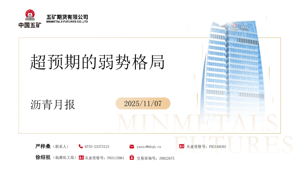 沥青月报：超预期的弱势格局