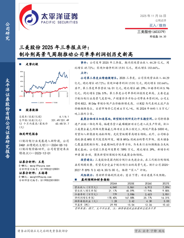 制冷剂高景气周期推动公司单季利润创历史新高