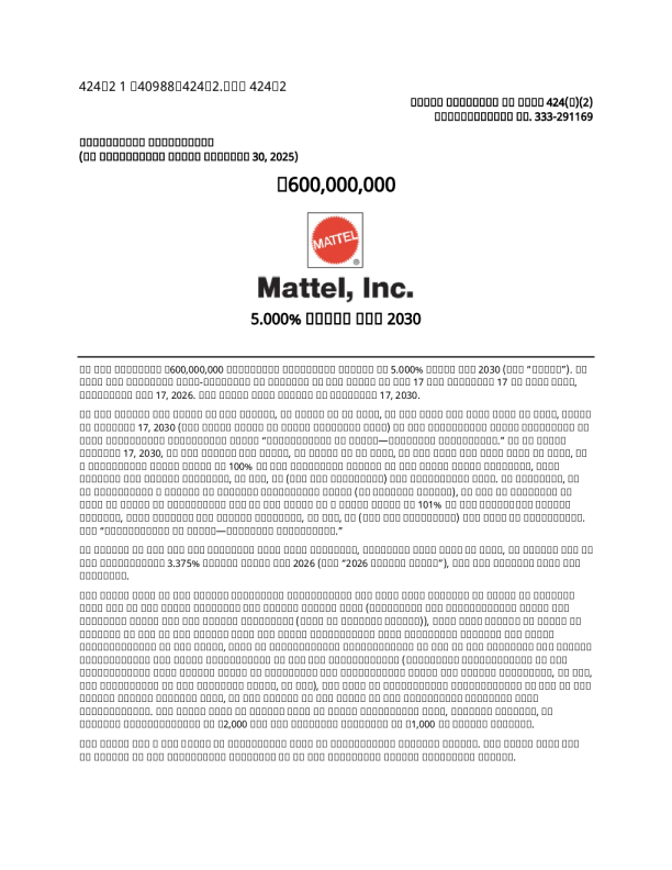 美泰美股招股说明书(2025-11-07版)