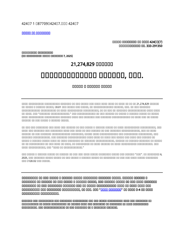 星座品牌-美国存托股票招股说明书(2025-11-07版)