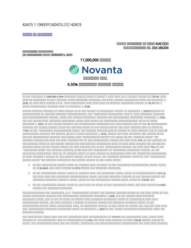 Novanta Inc美股招股说明书(2025-11-07版)