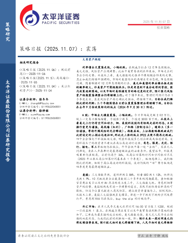 策略日报（2025.11.07）：震荡