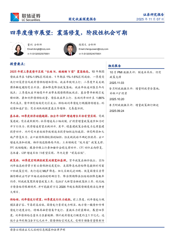 四季度债市展望：震荡修复，阶段性机会可期