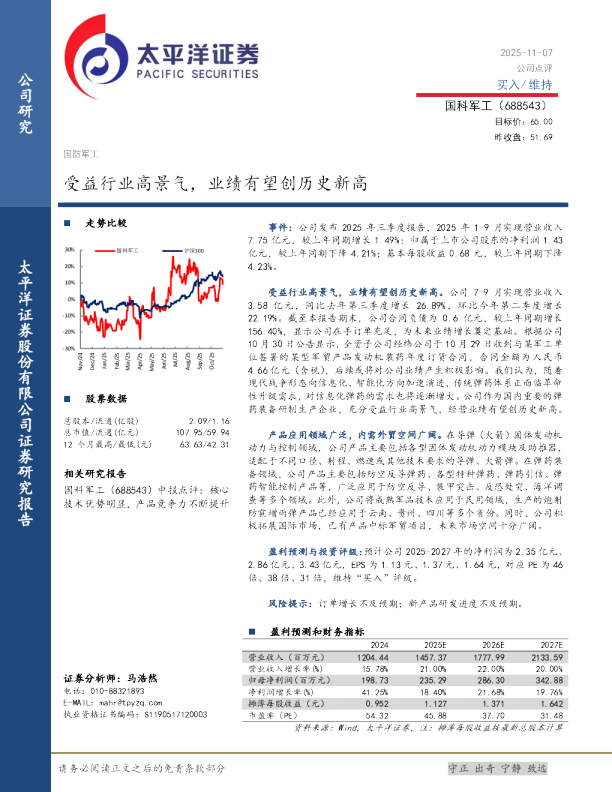 国科军工(688543)：受益行业高景气 业绩有望创历史新高
