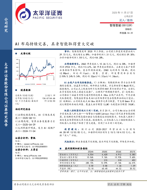 智微智能(001339)：AI布局持续完善 具身智能取得重大突破