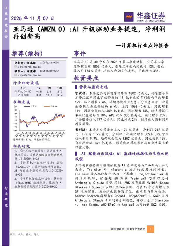 亚马逊（AMZN.O）：AI升级驱动业务提速，净利润再创新高