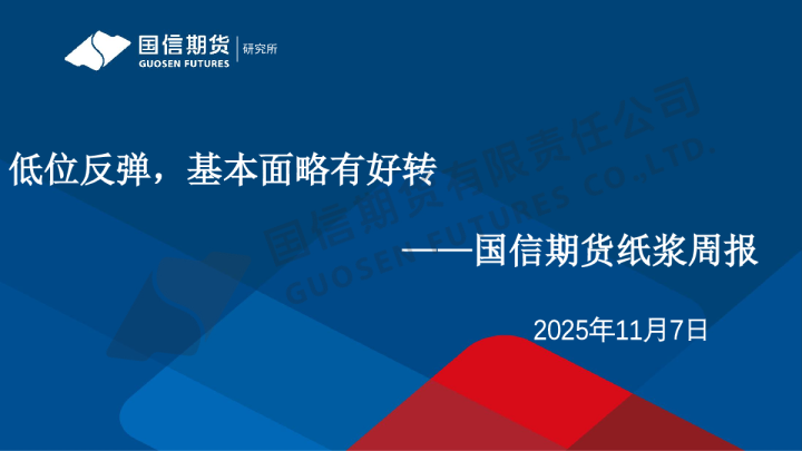 纸浆周报：低位反弹 基本面略有好转