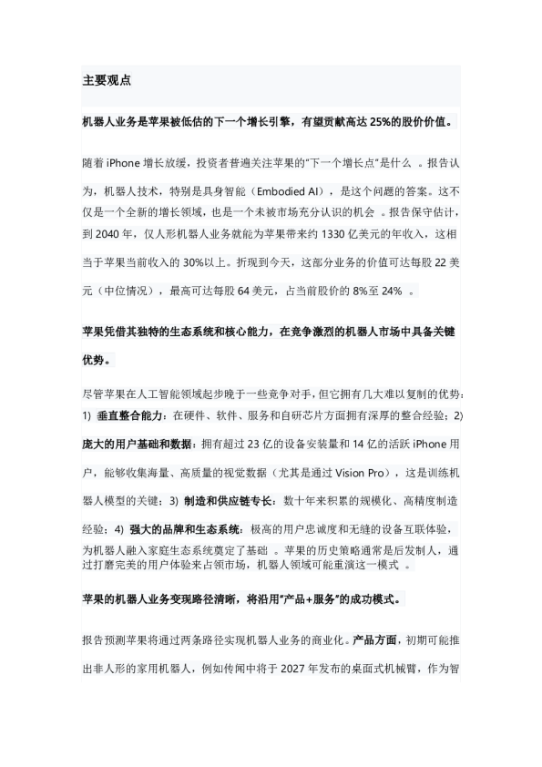 苹果机器人 库比蒂诺的厨房里在做什么？