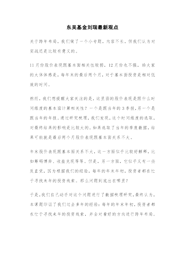 东吴基金刘瑞最新观点
