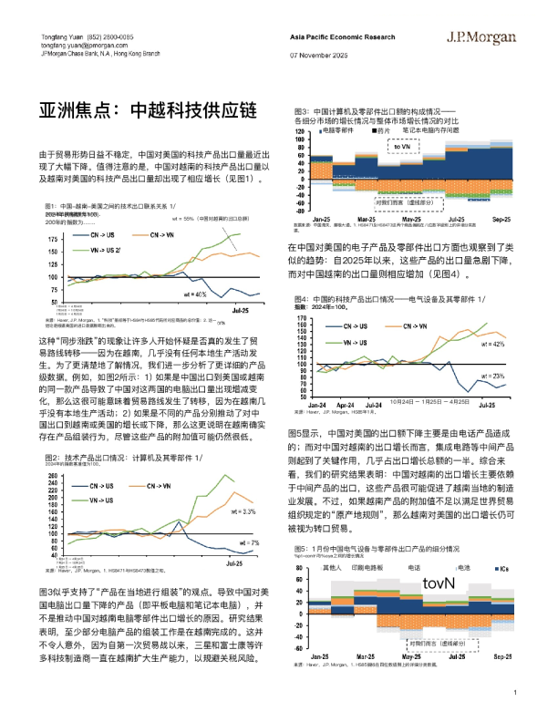 亚洲焦点：中越科技供应链