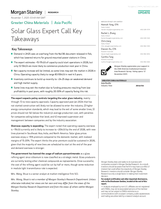 太阳能玻璃专家电话会议关键要点