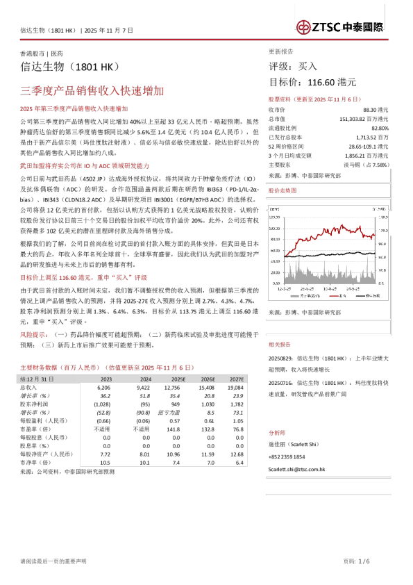 三季度产品销售收入快速增加