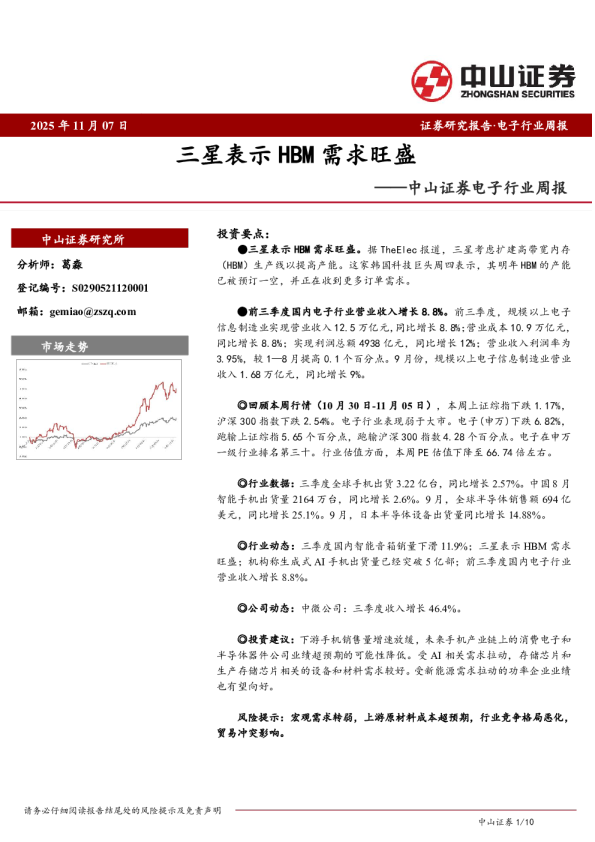 电子行业周报：三星表示HBM需求旺盛