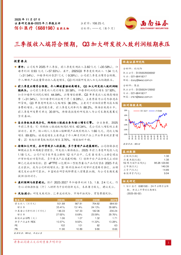 佰仁医疗（688198）2025年三季报点评