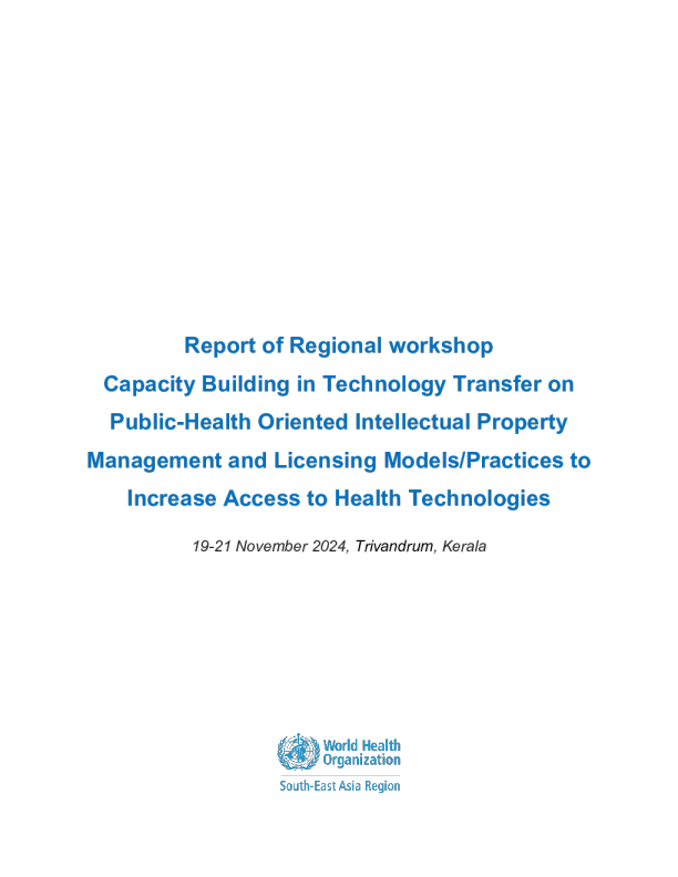 关于以公共卫生为导向的知识产权管理和许可模式/做法的技术转让能力建设区域讲习班，以增加获得卫生技术的机会