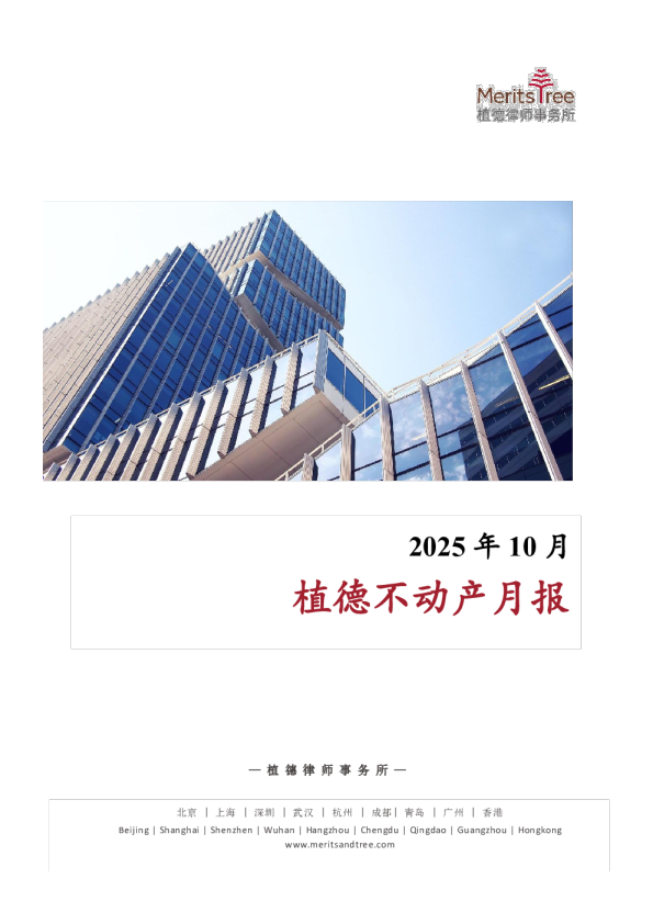 植德不动产月报